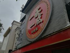 -一茶一点(海景店)