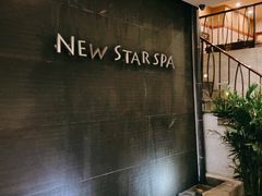 -纽斯桑拿会所(天山店)