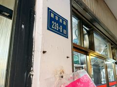 -建国蚵煎蚵面