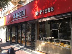 -苹果花园(乳山路店)