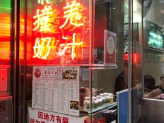 门面-义顺牛奶公司(新马路老店)