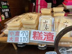 糕渣-小春糕渣、卜肉、照烧皮蛋