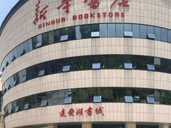 -新华书店(黄州大道店)
