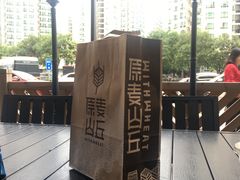 -原麦山丘(世纪金源店)