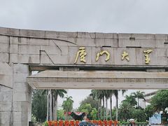 -厦门大学(思明校区)