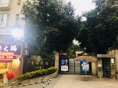 -天治宣·野椒鸡(龙头寺总店)