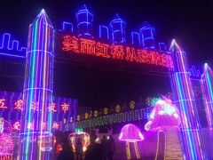 -新五爱道夜市