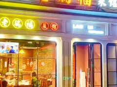 -老瑞福上海菜(人民广场店)