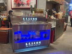 -朱光玉火锅馆(正弘城店)