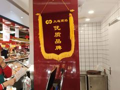 -瑞安八珍(大连商场店)