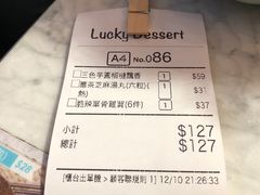 账单-发记甜品(山东街店)