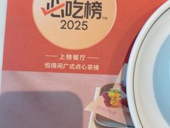 -悦得闲广式点心茶楼(蓝鲸世界店)