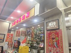 -有滋有味烧烤涮(果园星城C区店)