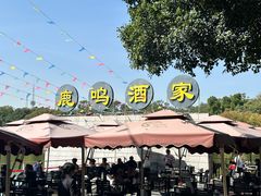 -鹿鸣酒家(越秀店)