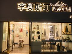 门面-李奥斯汀蛋糕商务茶歇·甜品台·企业活动团建(长寿路店)