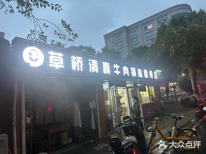 草桥清真牛肉锅贴扁食店图片