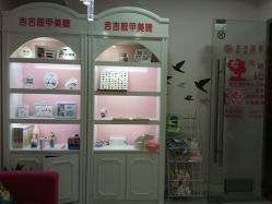 店内环境-吉吉靓甲美睫