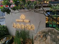 -长禧家.珑厨(东风东路店)