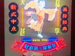 -吴越糕享(常熟万达店)