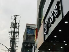 -矮子馅饼(大成路店)