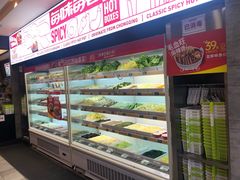 自助取餐区-每味每客·重庆麻辣烫(国泰店)