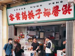 门面-洪馨椰子