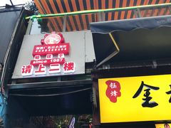 -小郡肝串串(解放碑店)