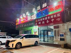 -皖北巫氏三胖地锅鸡(长淮总店)