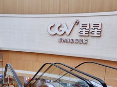 -CGV星星影城(颐堤港ScreenX店)