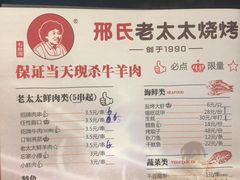 菜单-邢氏老太太烧烤(罗湖店)