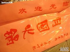 DSC07283-月圆火锅(宁海东路二店)