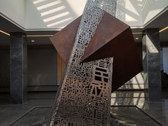 -北京鲁迅博物馆(北京新文化运动纪念馆鲁博馆区)