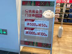 -优衣库(成都锦华万达广场店)