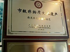 -老西关濑粉(文明路店)