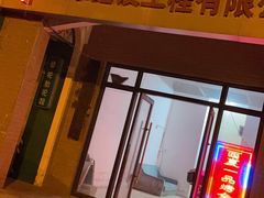 -西夏一品烤全羊(百桥路店)