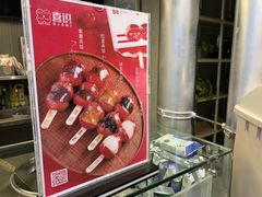 -喜识·冰糖葫芦·炒酸奶(西美花街店)