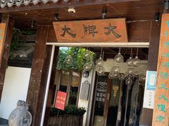 -大牌大·传统杭帮菜(湖滨店)