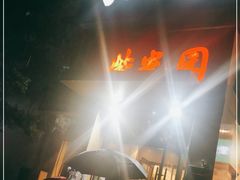 -紫光园(劲松店)