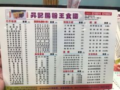 菜单-昇记肠粉王(福华路店)