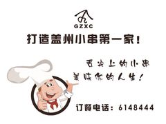 -味记盖州小串烧烤海鲜烤肉(鲅鱼圈店)