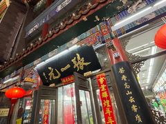 -张一元(总店)