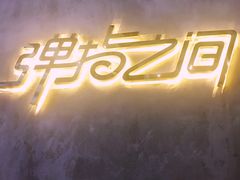 -TZ House音乐现场(茅台店)