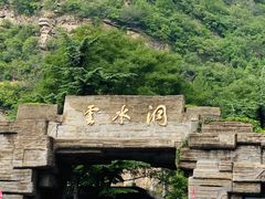 -上方山云水洞