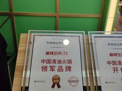 -麻辣空间·清油火锅(万达广场店)