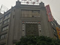 -龙抄手(春熙路总店)