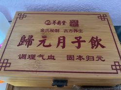 -养月堂中医养生月子会所(中心妇产店)