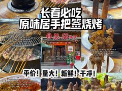 -源味居手把签烧烤(长春一店)