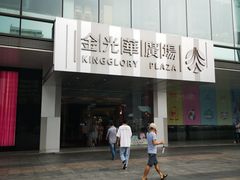 -金光华广场