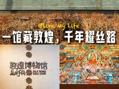 -敦煌市博物馆