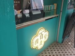 -邓老凉茶(保利店)